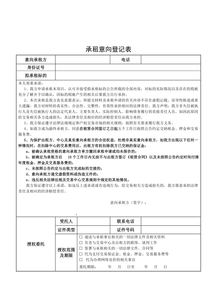 承租意向登记表.doc_第1页