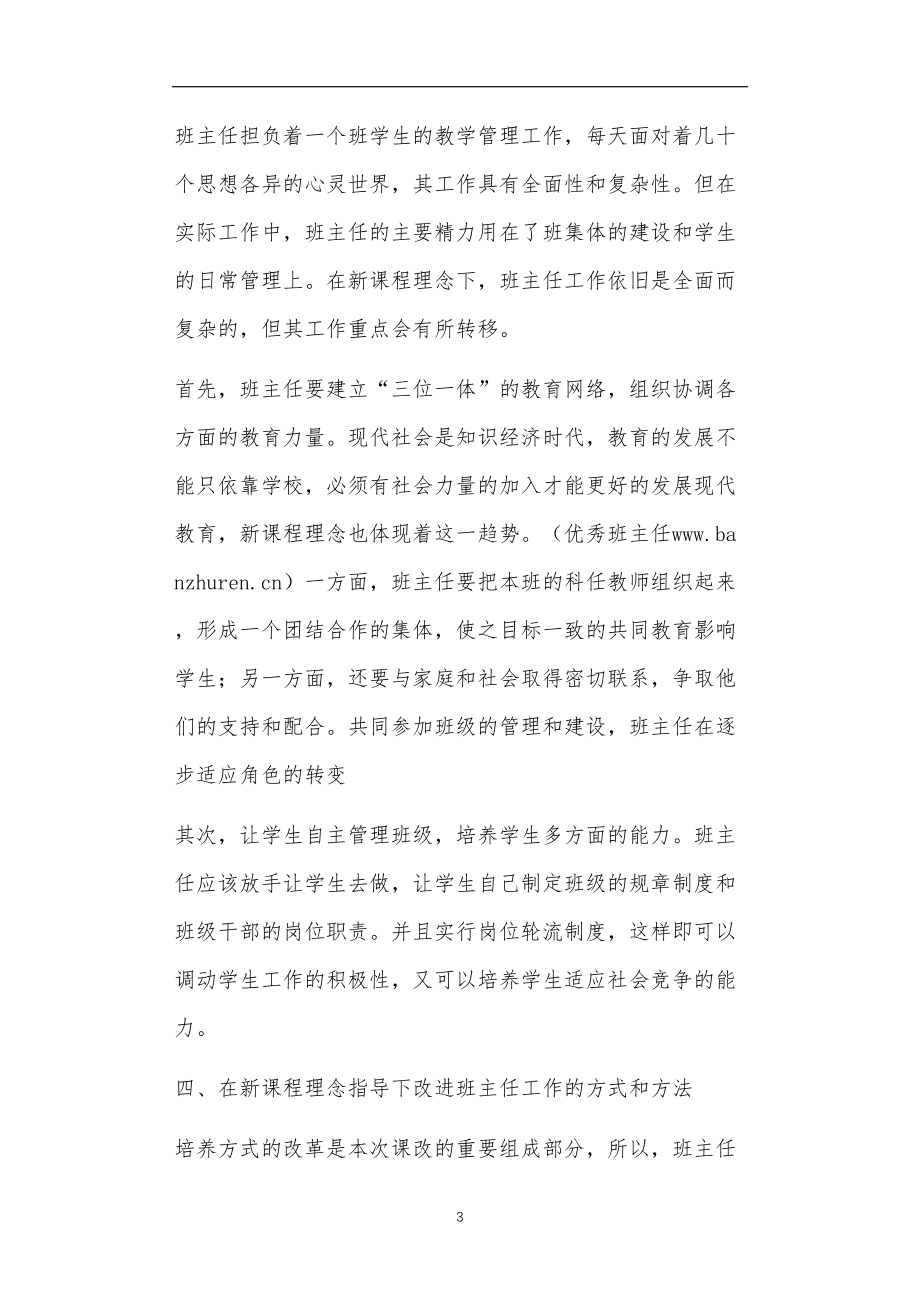 九年义务教育活动中教师及家长教学活动之新课程理念下的班主任工作.doc_第3页