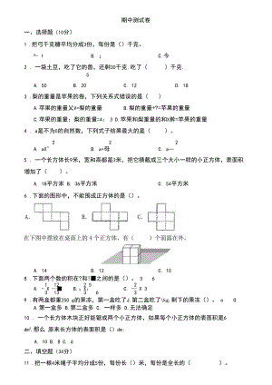 2020-2021学年北师大版五年级下册数学期中测试含答案.docx