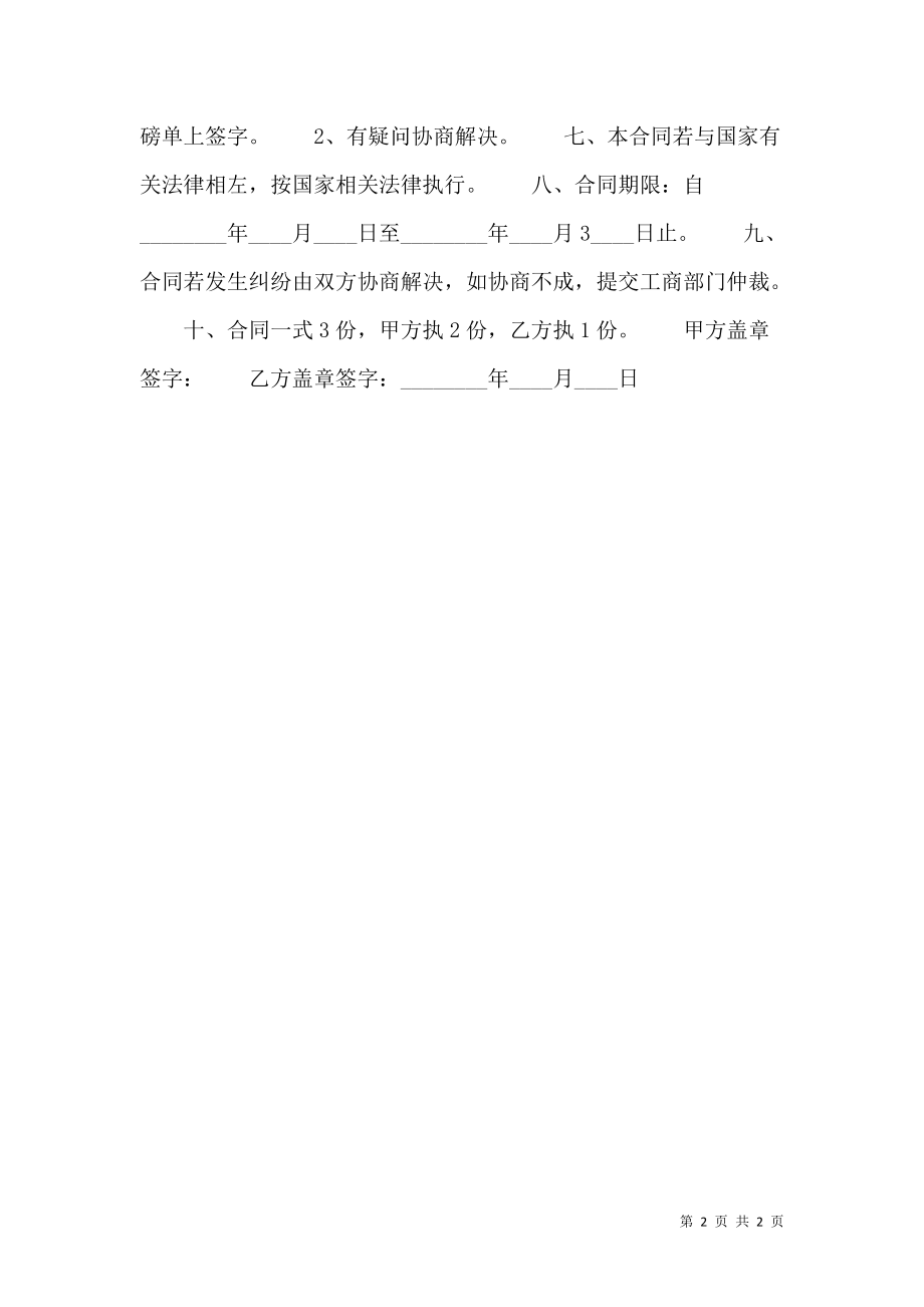 实用版产品买卖合同书.doc_第2页