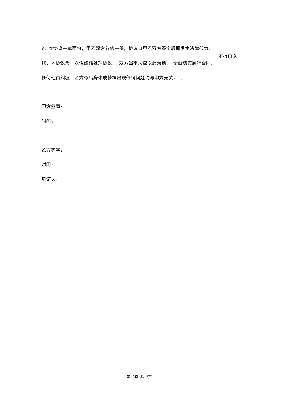 2019年事故处理合同协议书范本.docx_第3页