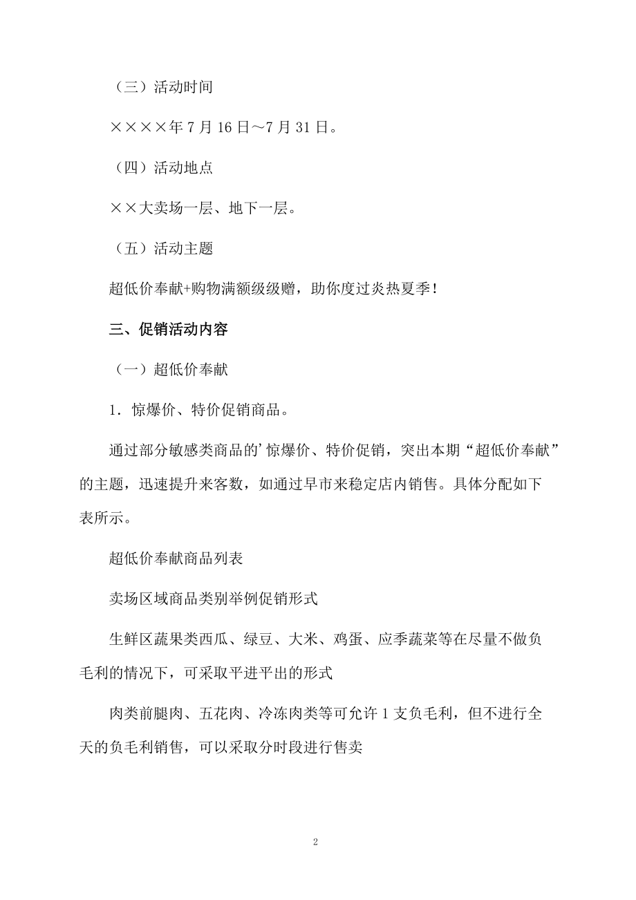 大卖场促销活动方案.docx_第2页