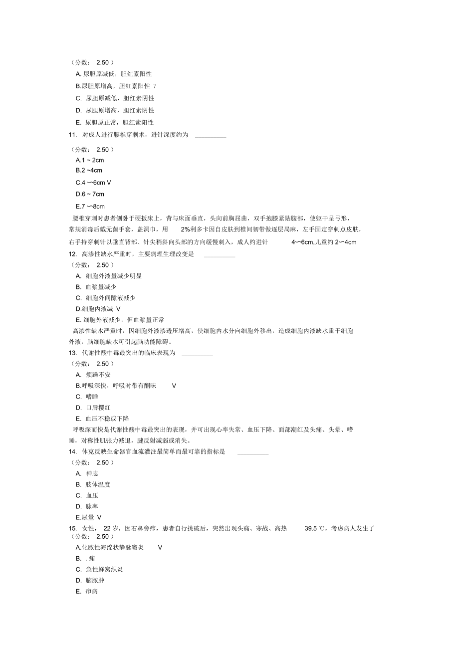 专升本医学综合-163模拟题.docx_第3页