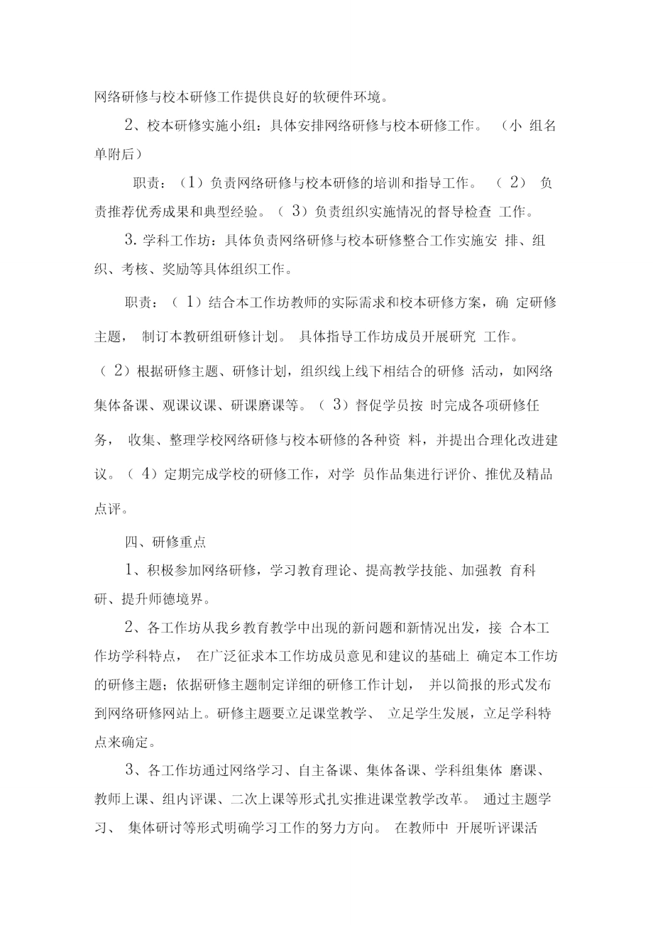 金城乡中心学校“学课标促提升”全员培训工作实施方案.doc_第2页