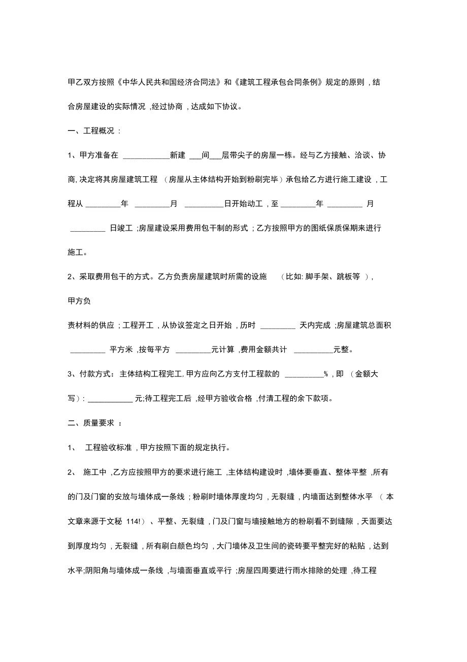 2019年房建工程合同协议书范本.docx_第2页