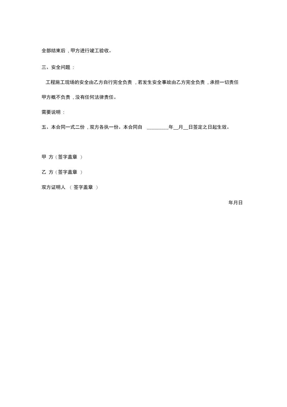 2019年房建工程合同协议书范本.docx_第3页