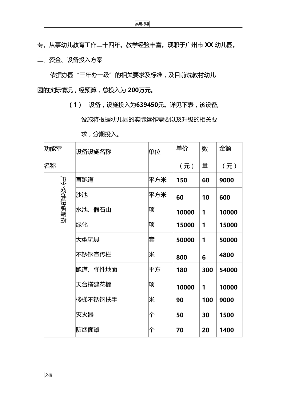 幼儿园的运营方案设计及运行情况.doc_第3页