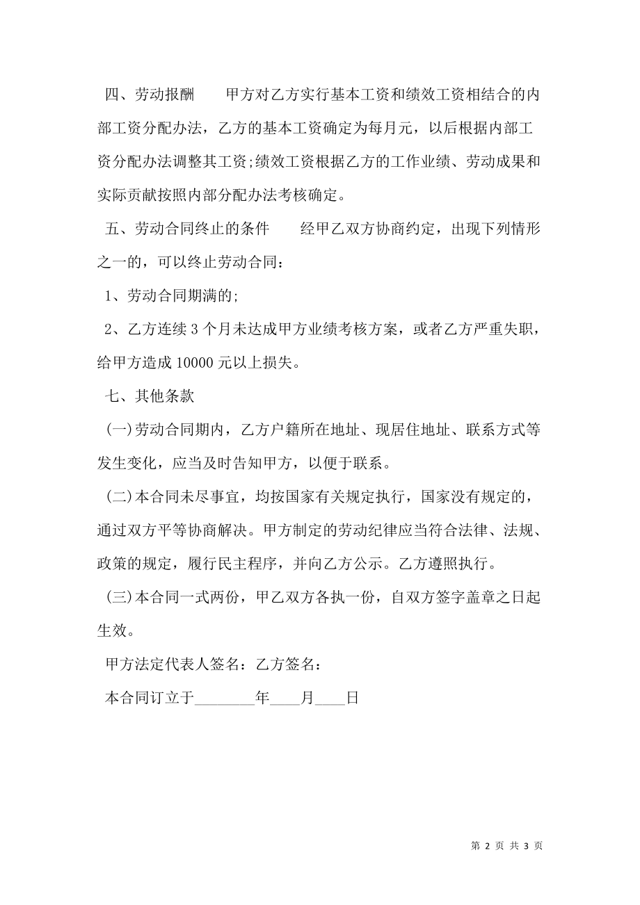 实用不定期劳动合同样书.doc_第2页