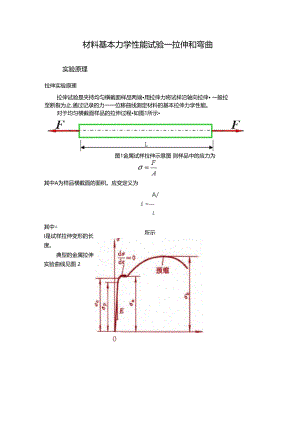 材料力学性能测试试验报告.doc