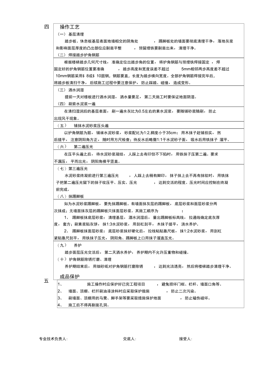 现浇钢筋混凝土楼梯水泥砂浆面层工程技术交底.doc_第3页