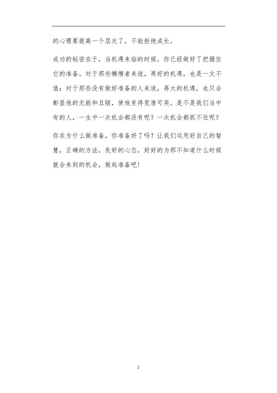 九年义务教育活动中教师及家长教学活动之初二班主任新学期寄语.doc_第2页