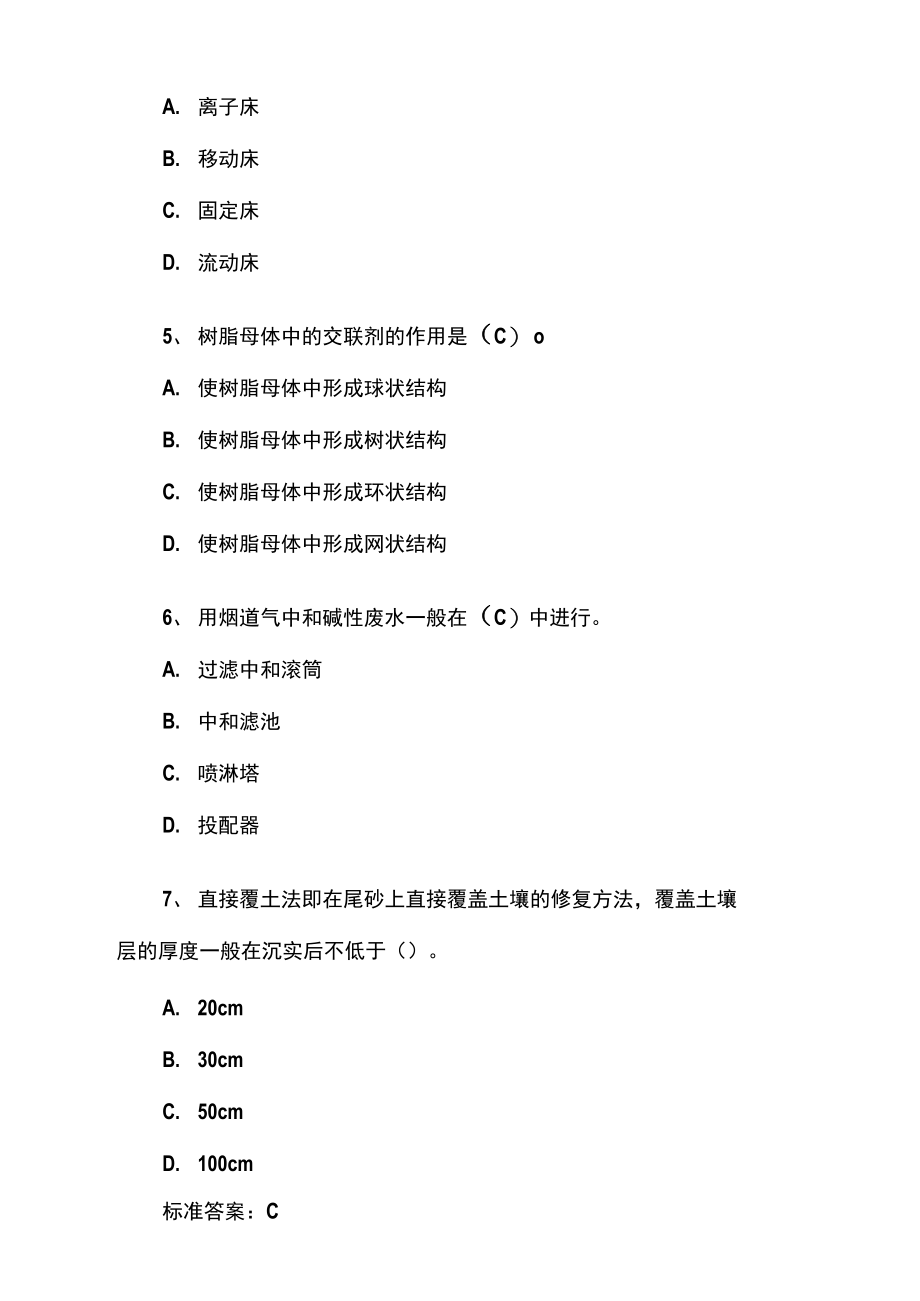 环保工程师全真模拟题.doc_第2页