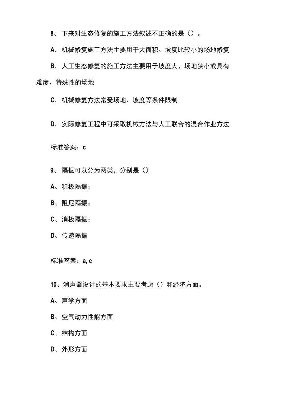 环保工程师全真模拟题.doc_第3页