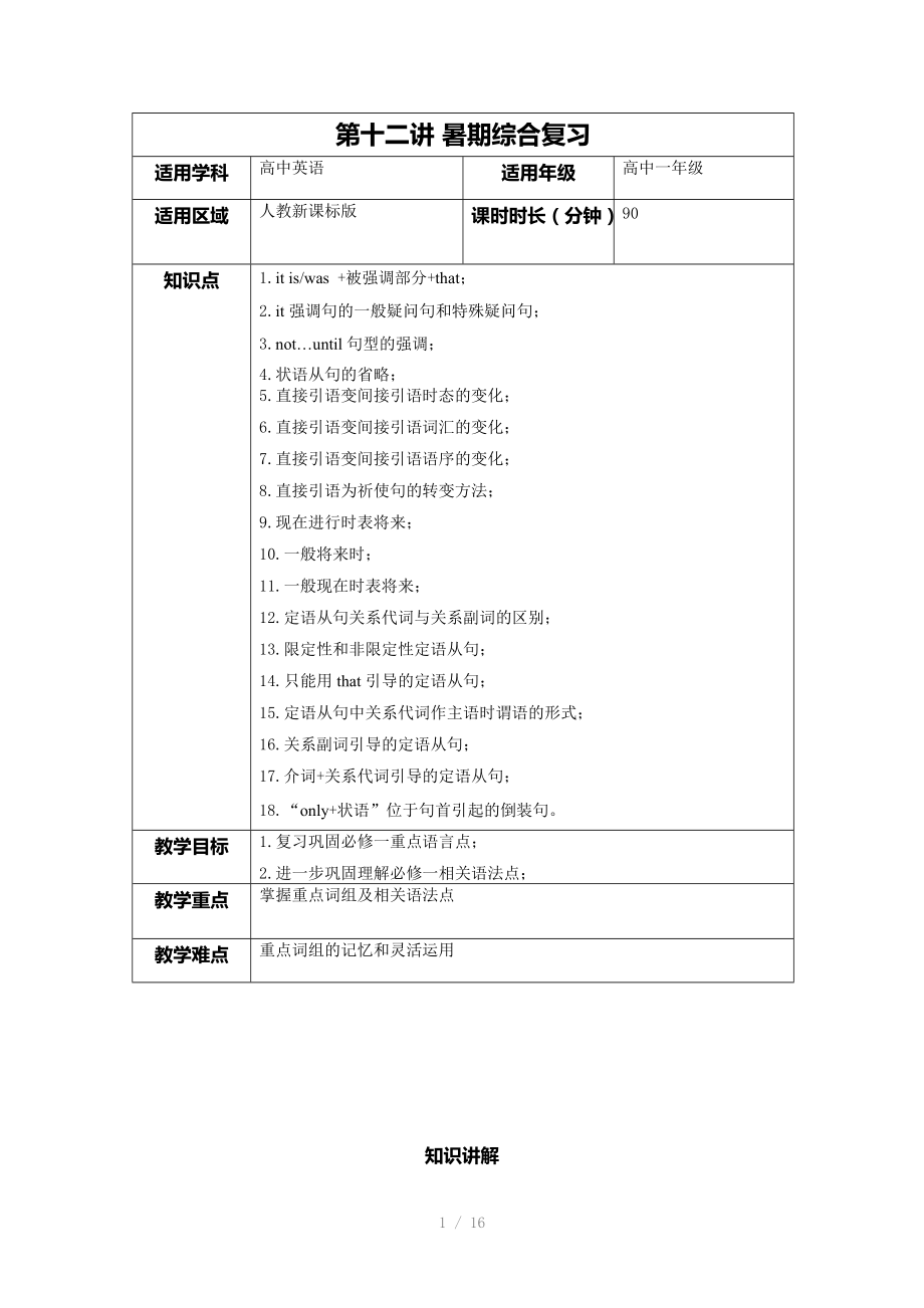 高一英语动词词组辨析.docx_第1页