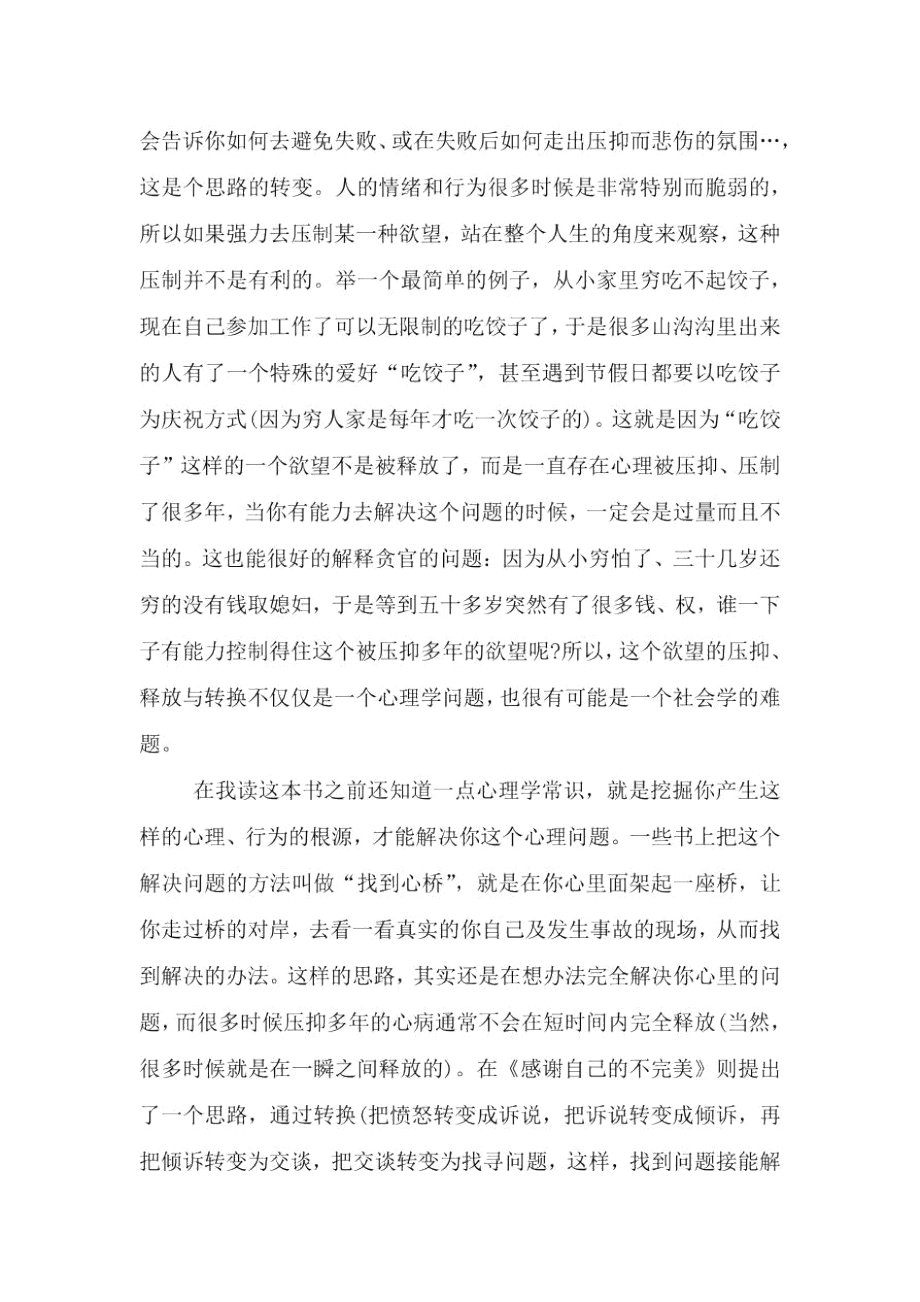 读《感谢自己的不完美》有感心得3篇.doc_第2页