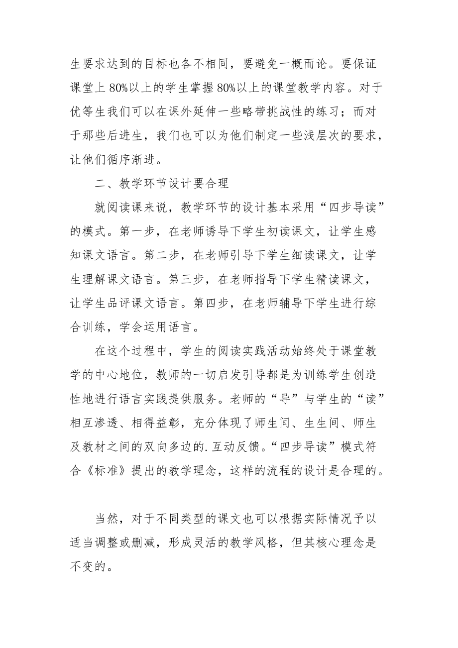 大学生个人高效课堂学习体会.doc_第2页