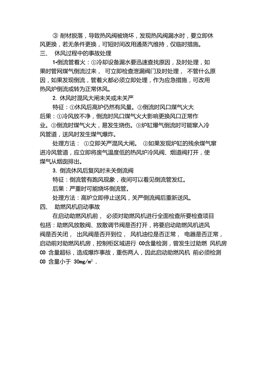 热风炉系统常见故障.doc_第2页