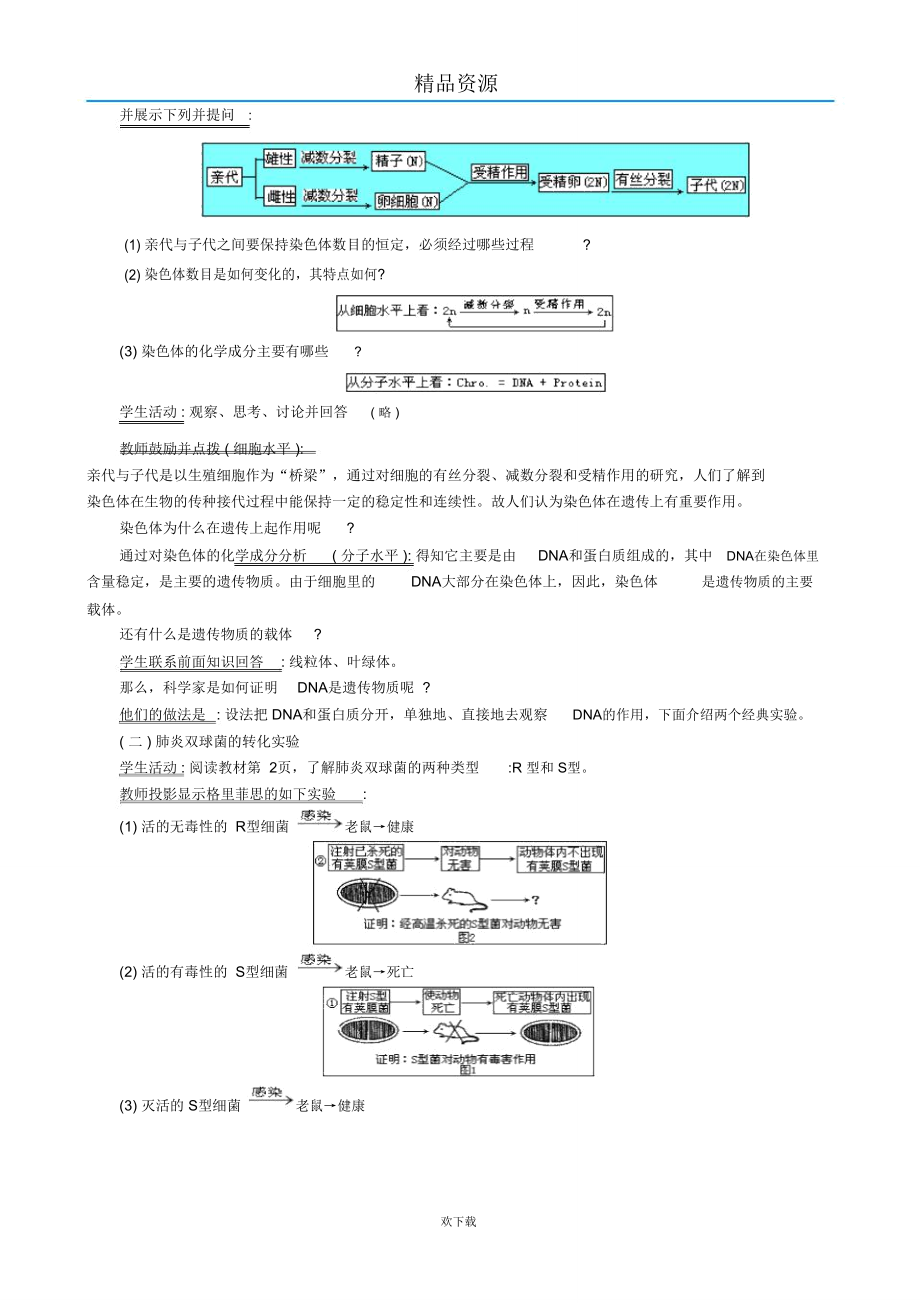 第3章第1节DNA是主要的遗传物质教学设计(3).doc_第3页