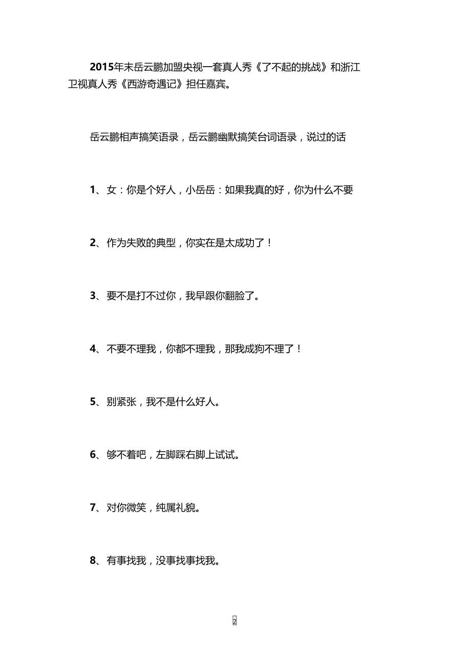 岳云鹏相声搞笑语录,岳云鹏搞笑段子台词语录,励志故事.doc_第2页