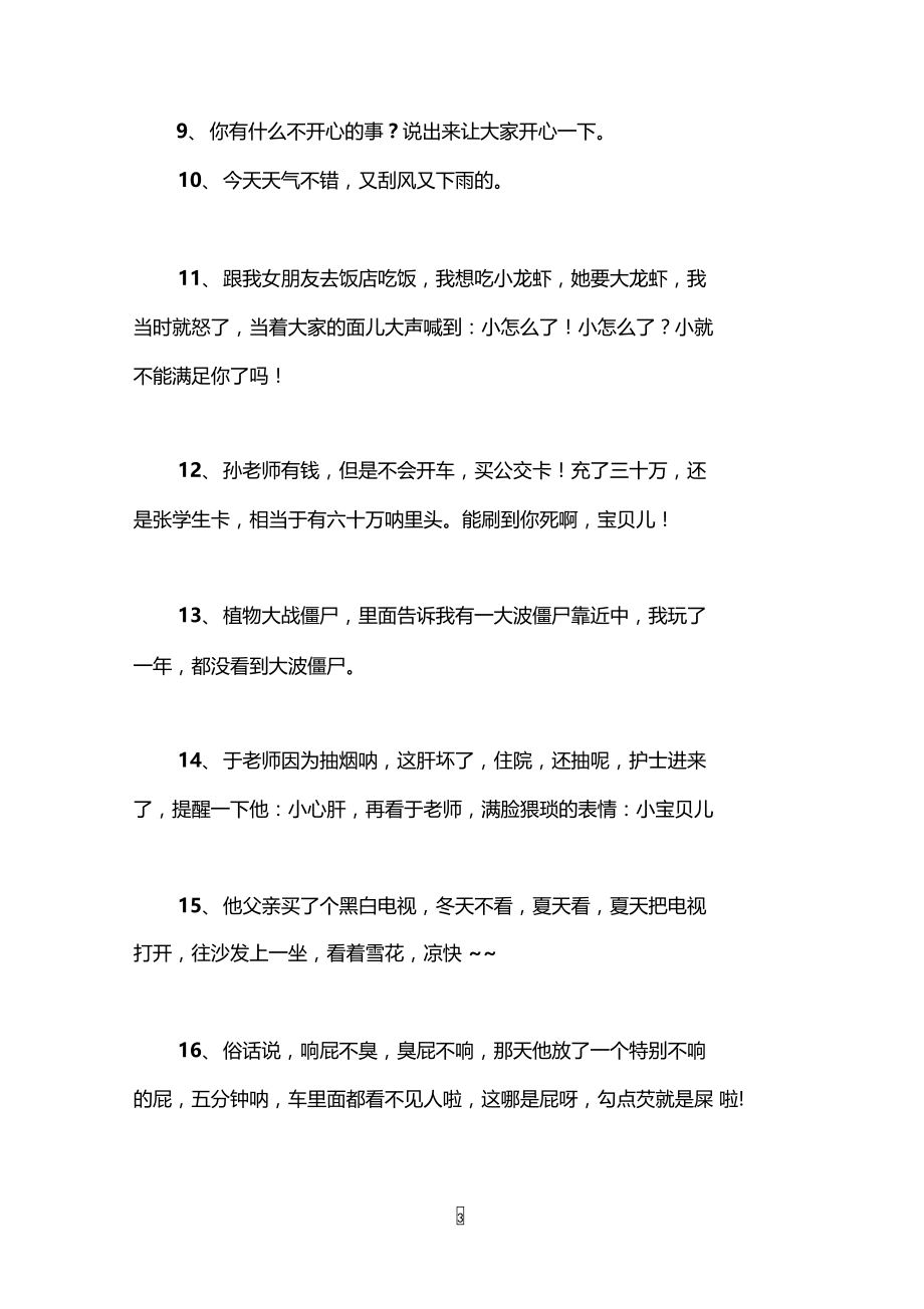 岳云鹏相声搞笑语录,岳云鹏搞笑段子台词语录,励志故事.doc_第3页