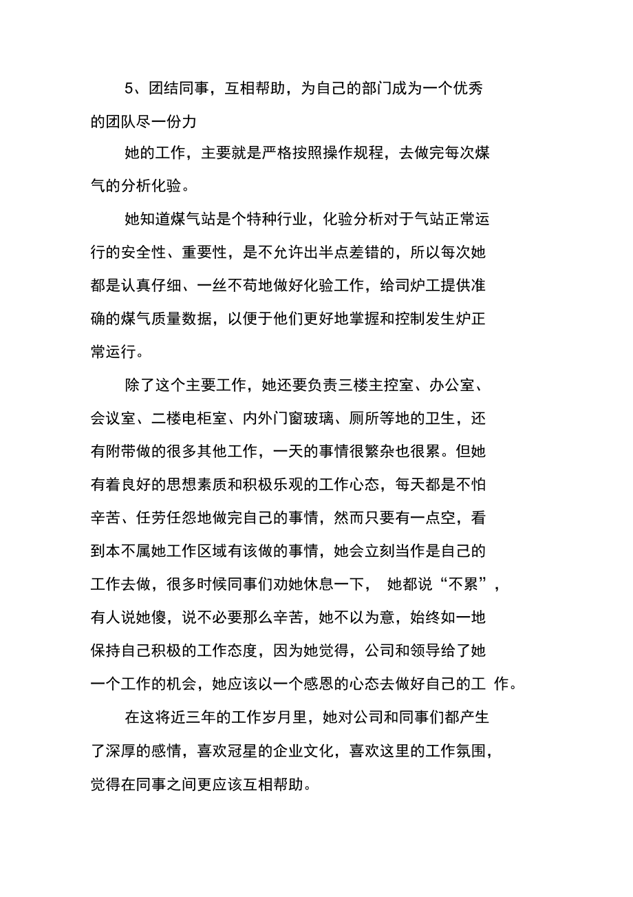 煤气站XX年度优秀员工推荐书.doc_第2页