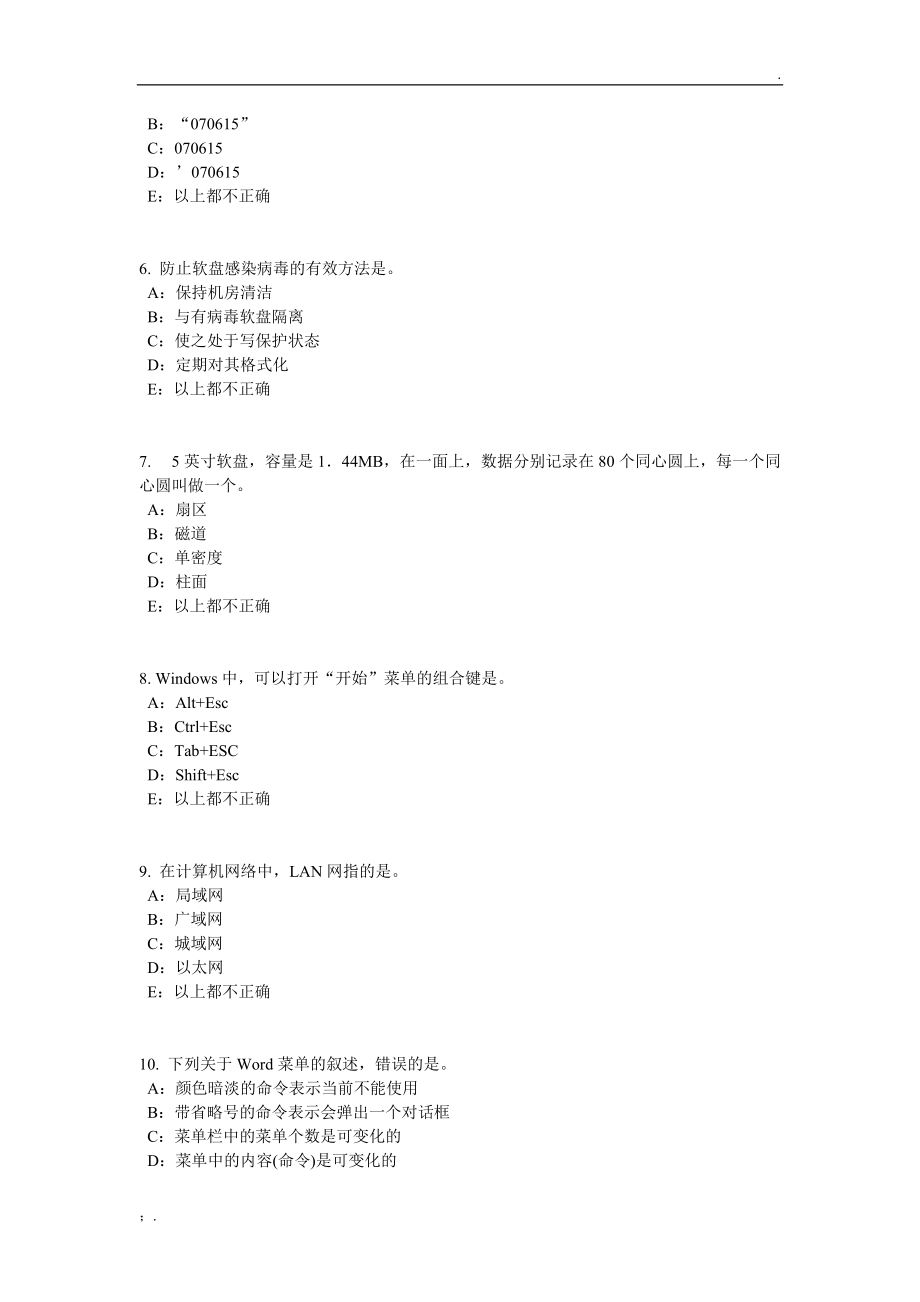 贵州2017年银行招聘考试计算机学：WINDOWS的启动、桌面的相关操作考试试题.docx_第2页