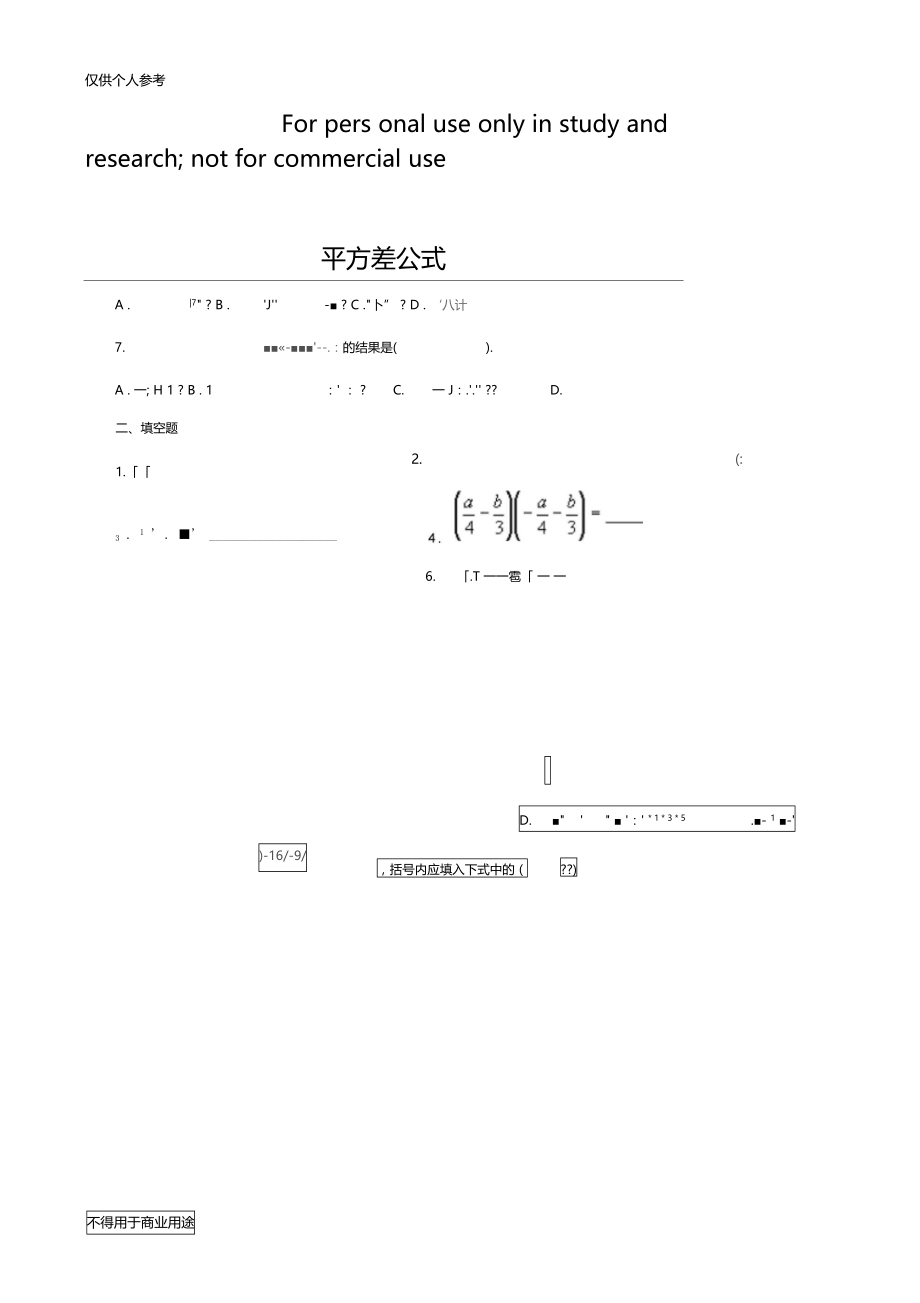 平方差公式平方差公式培优.doc_第1页