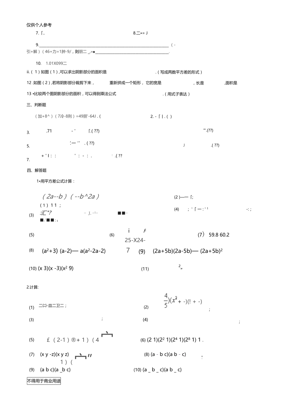 平方差公式平方差公式培优.doc_第2页