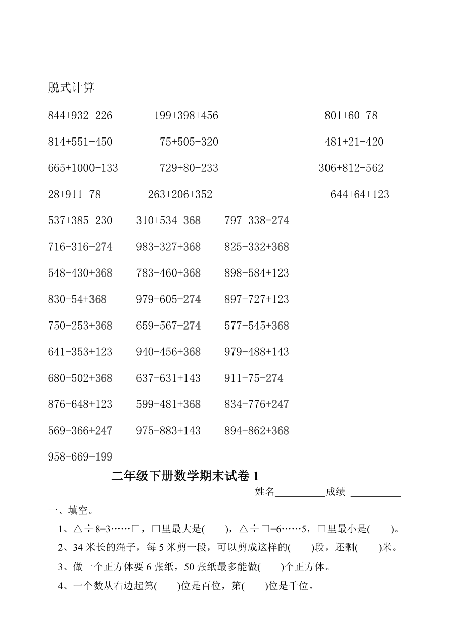 三位数加减法练习题18391.doc_第2页