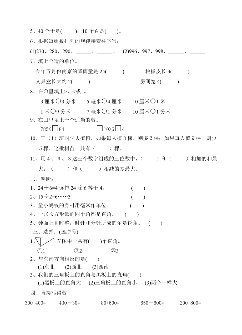 三位数加减法练习题18391.doc_第3页