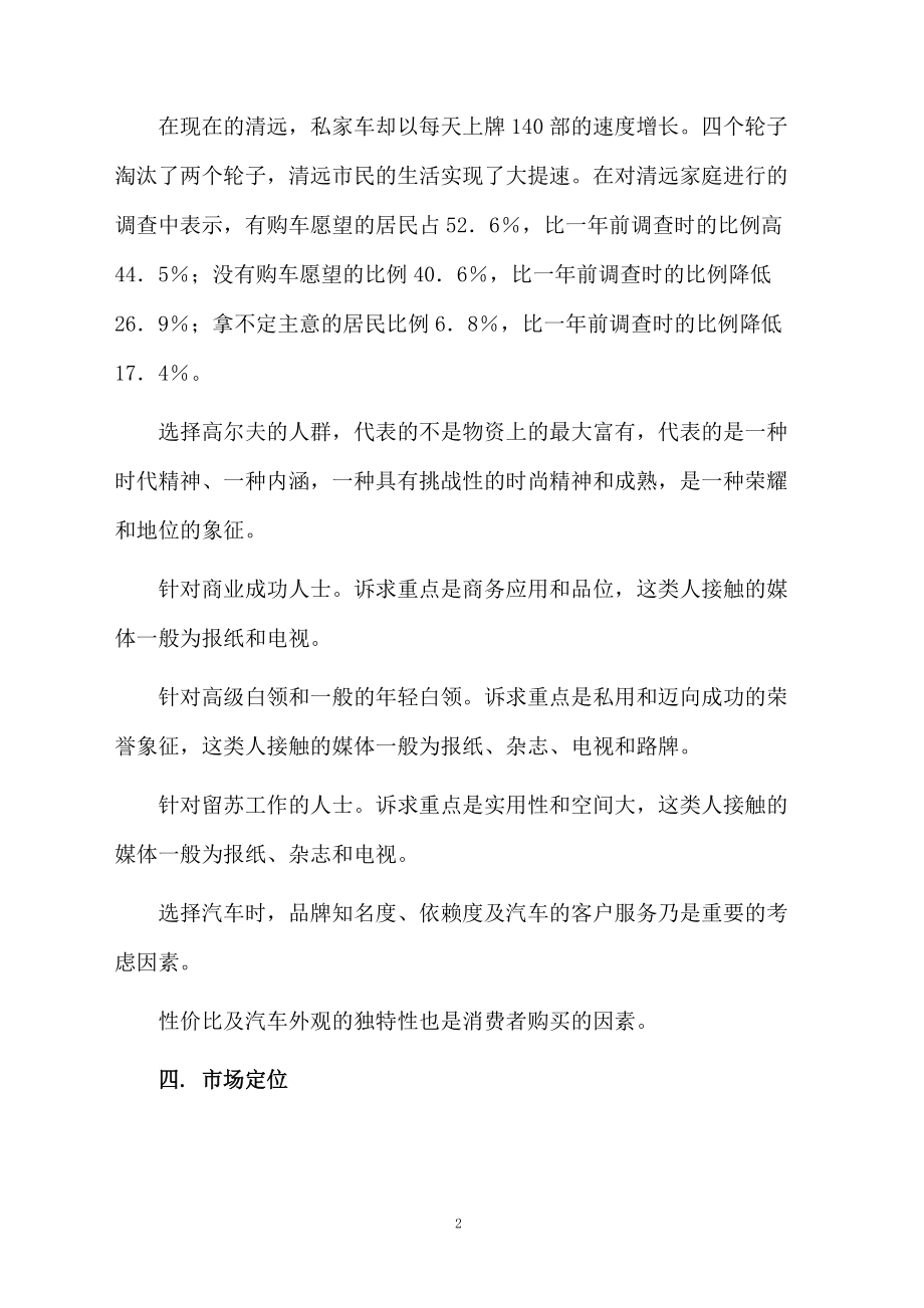 一汽大众促销活动方案.docx_第2页