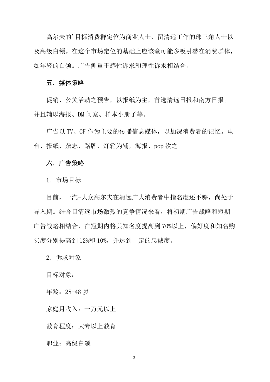 一汽大众促销活动方案.docx_第3页