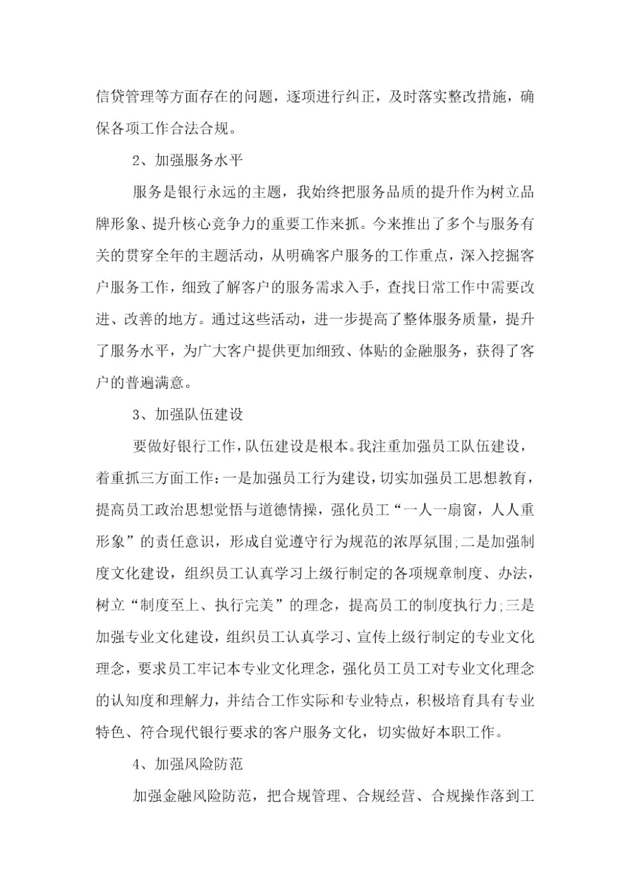 银行支行行长年终总结及工作计划三篇.doc_第3页