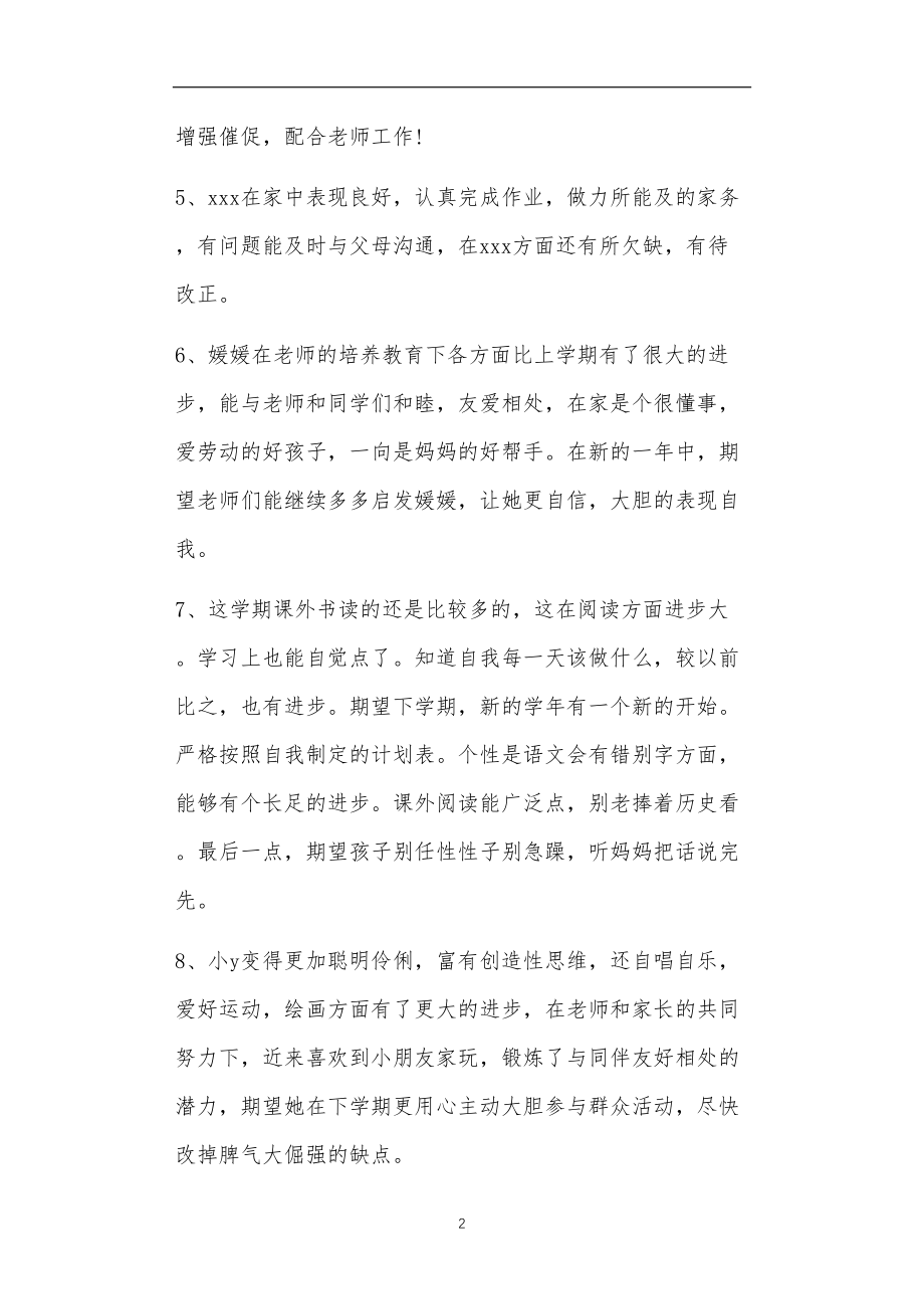 九年义务教育活动中教师及家长教学活动之安全家长评语4篇.doc_第2页