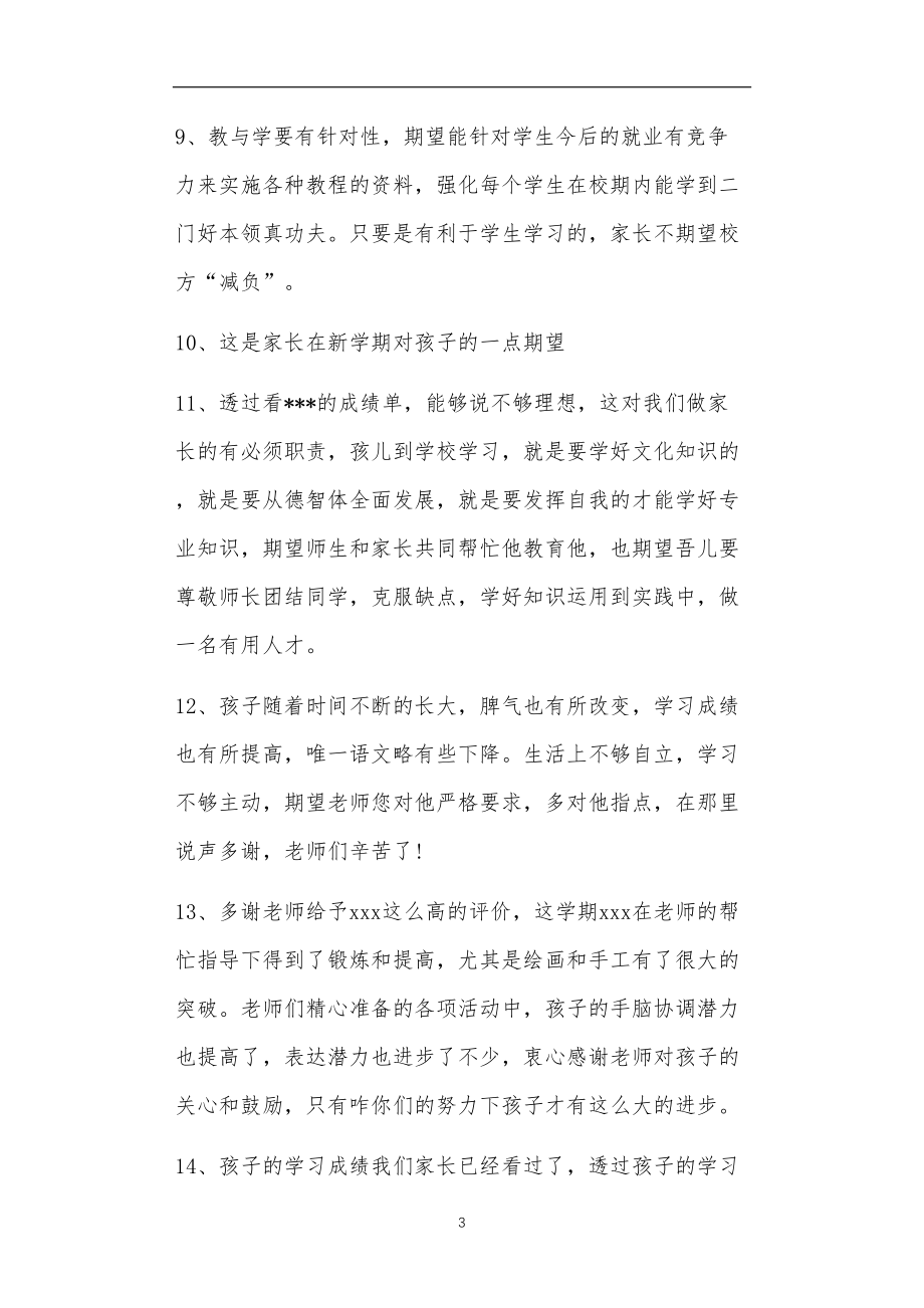 九年义务教育活动中教师及家长教学活动之安全家长评语4篇.doc_第3页