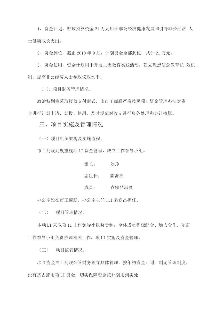 项目支出绩效目标自评报告.doc_第2页