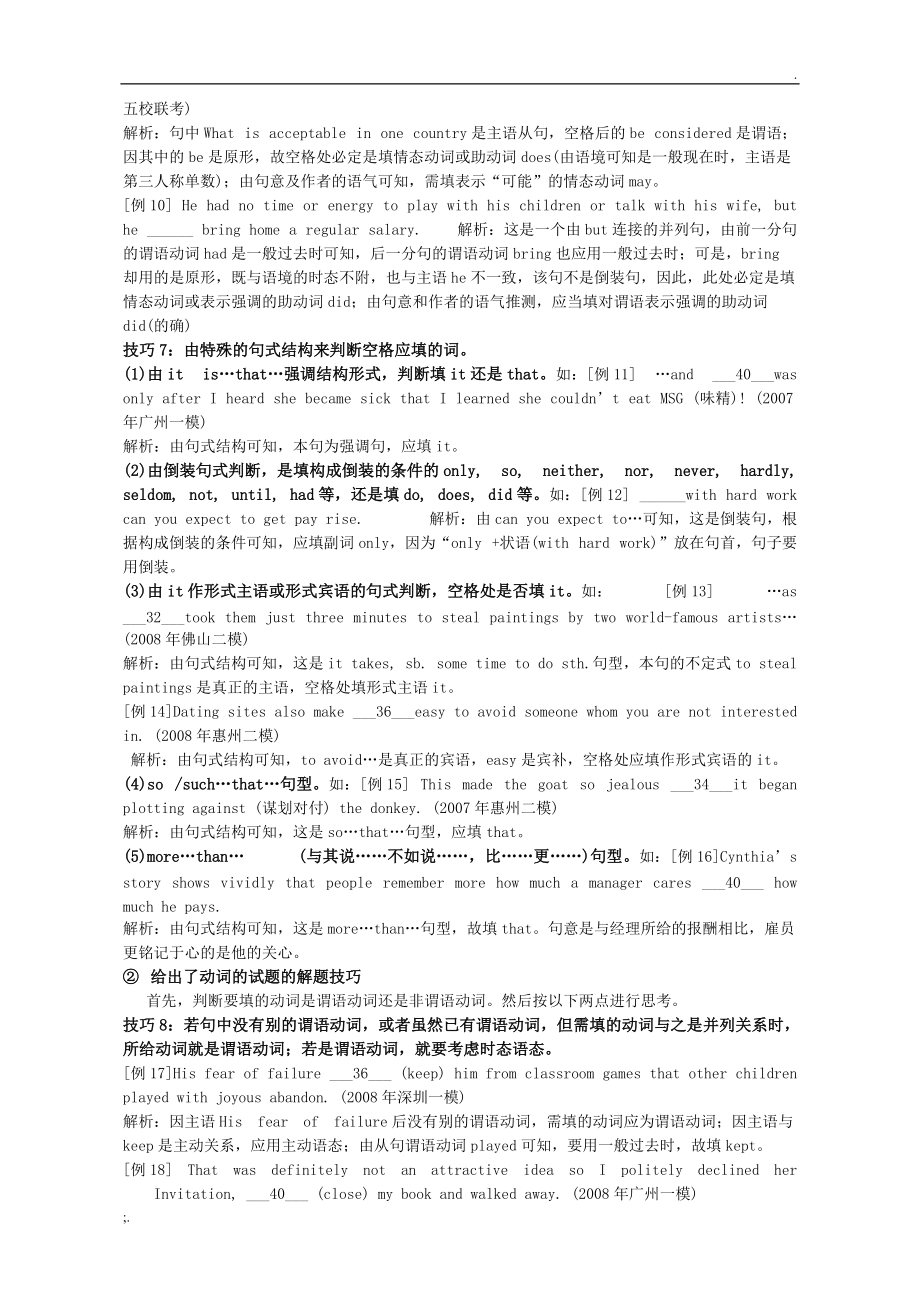 英语语法填空解题技巧与方法.docx_第2页