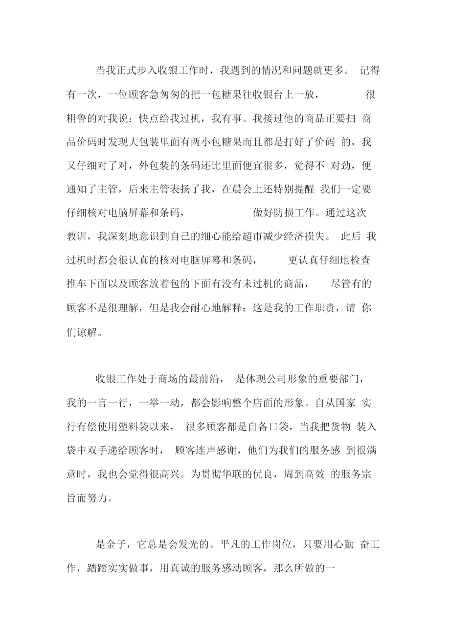 超市收银员述职报告,述职述廉.doc_第2页