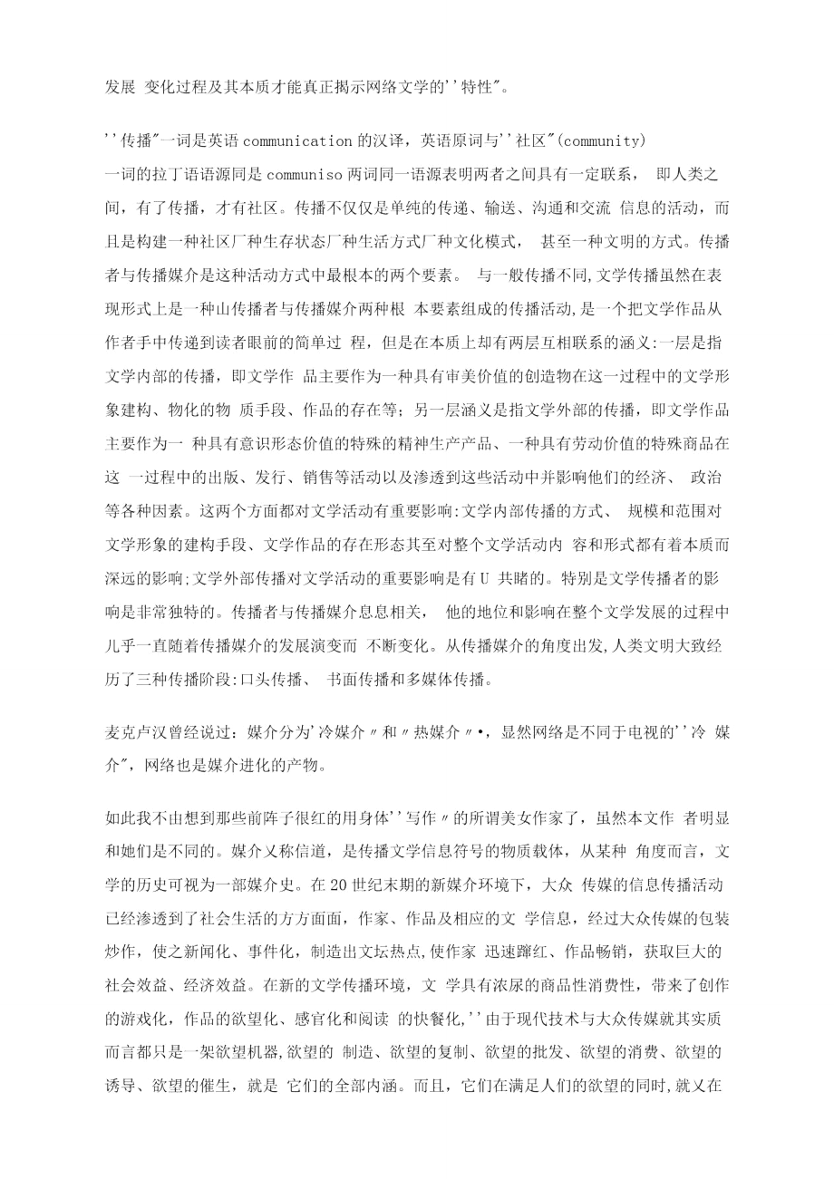 身边的传播现象网络传播100200219苑辰.doc_第2页