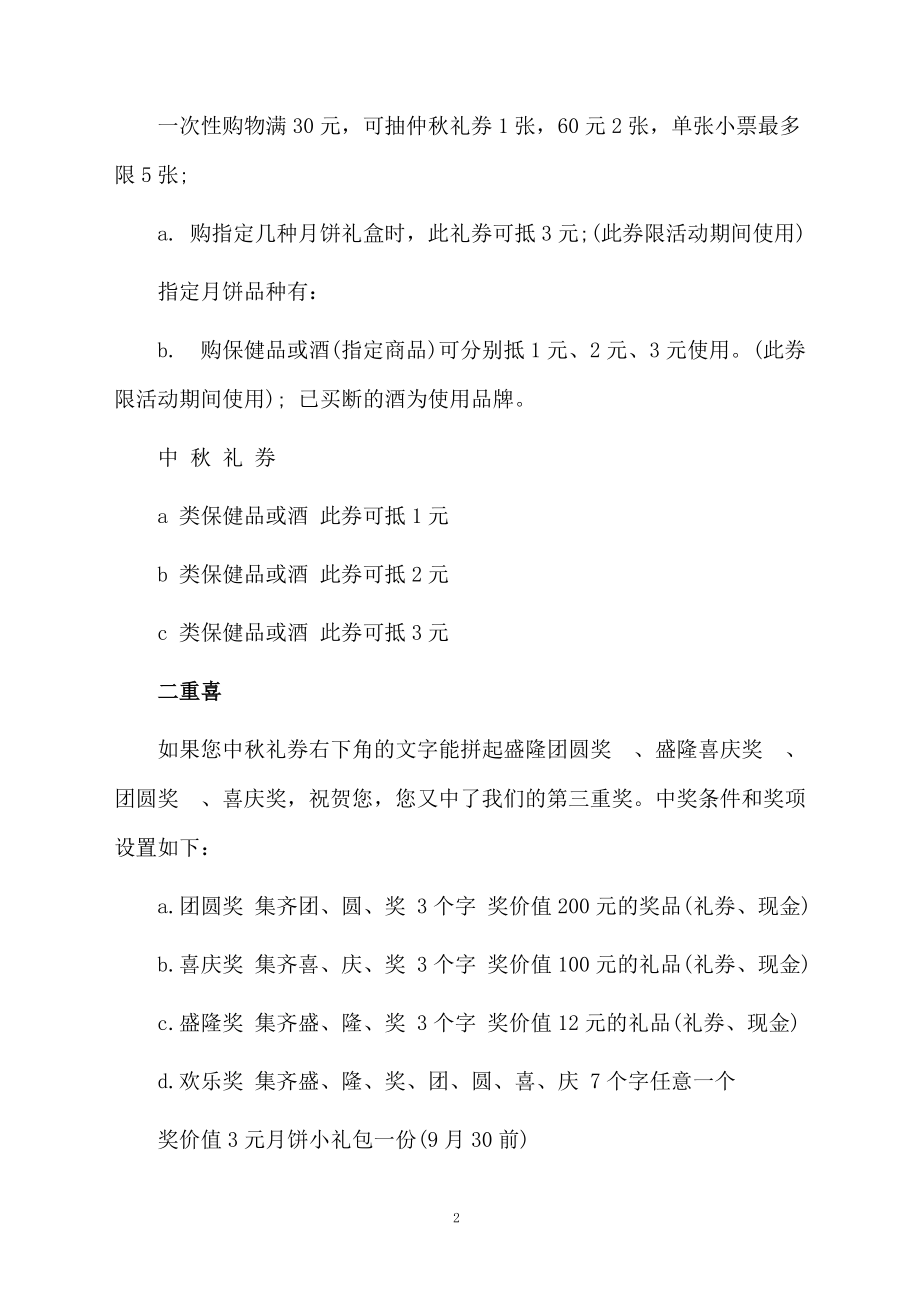 喜迎中秋节的活动策划方案.docx_第2页