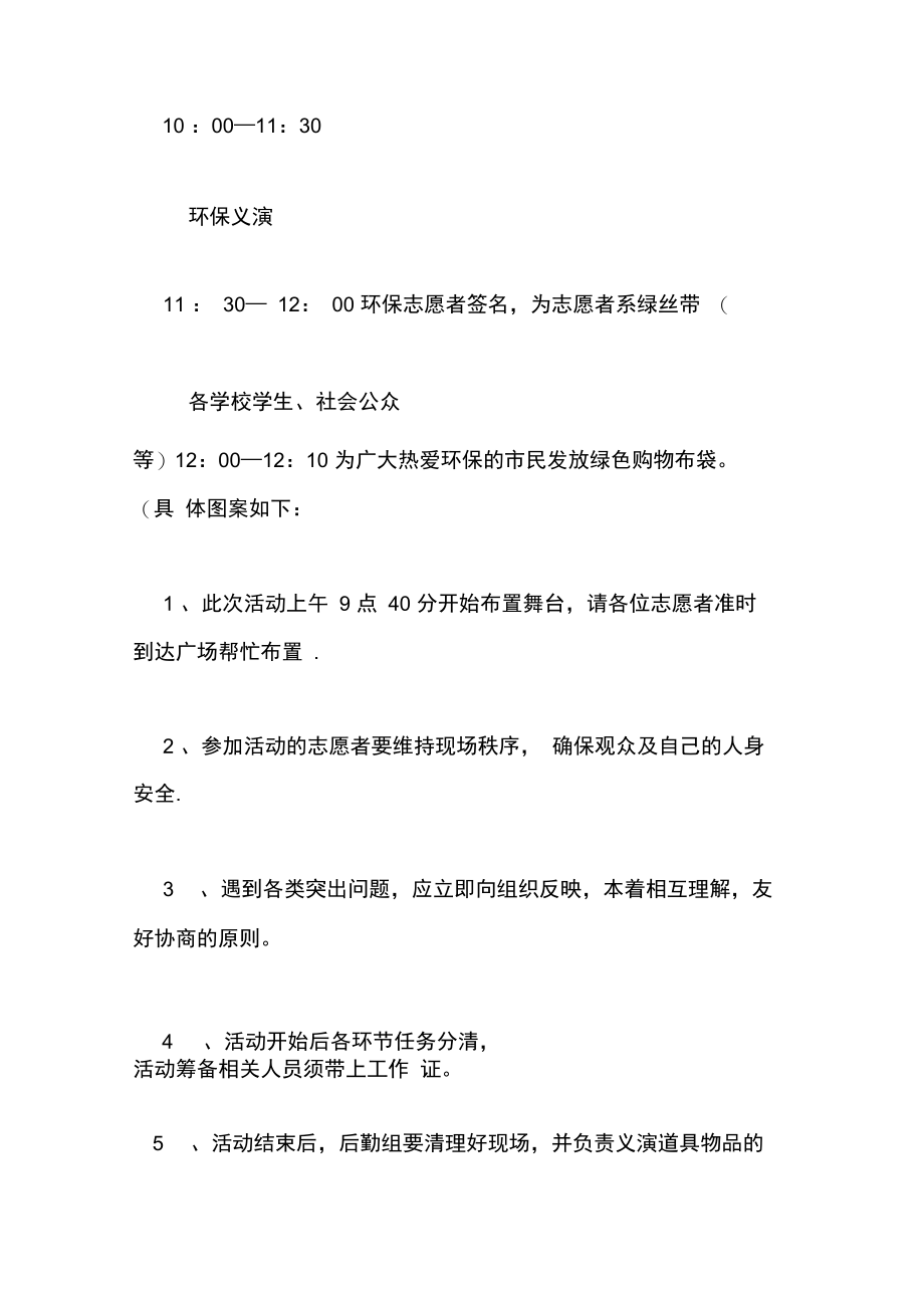 环保公益策划的方案.doc_第2页