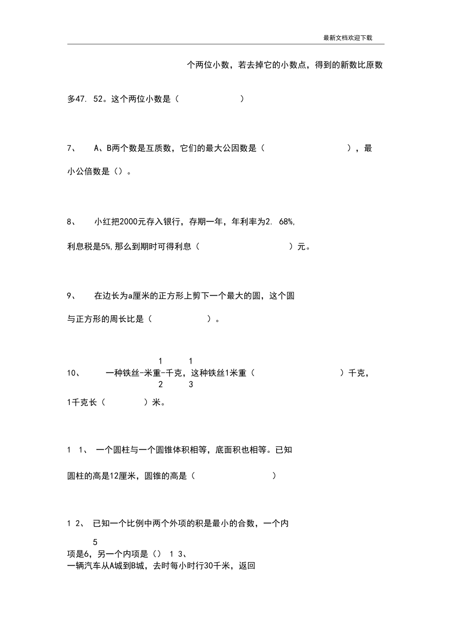 2020年小升初数学试题及答案解析.docx_第2页