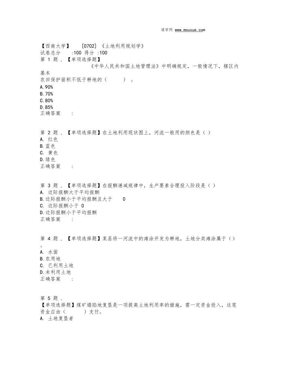 19春【西南大学】[0702]《土地利用规划学》在线作业(题目).docx_第1页