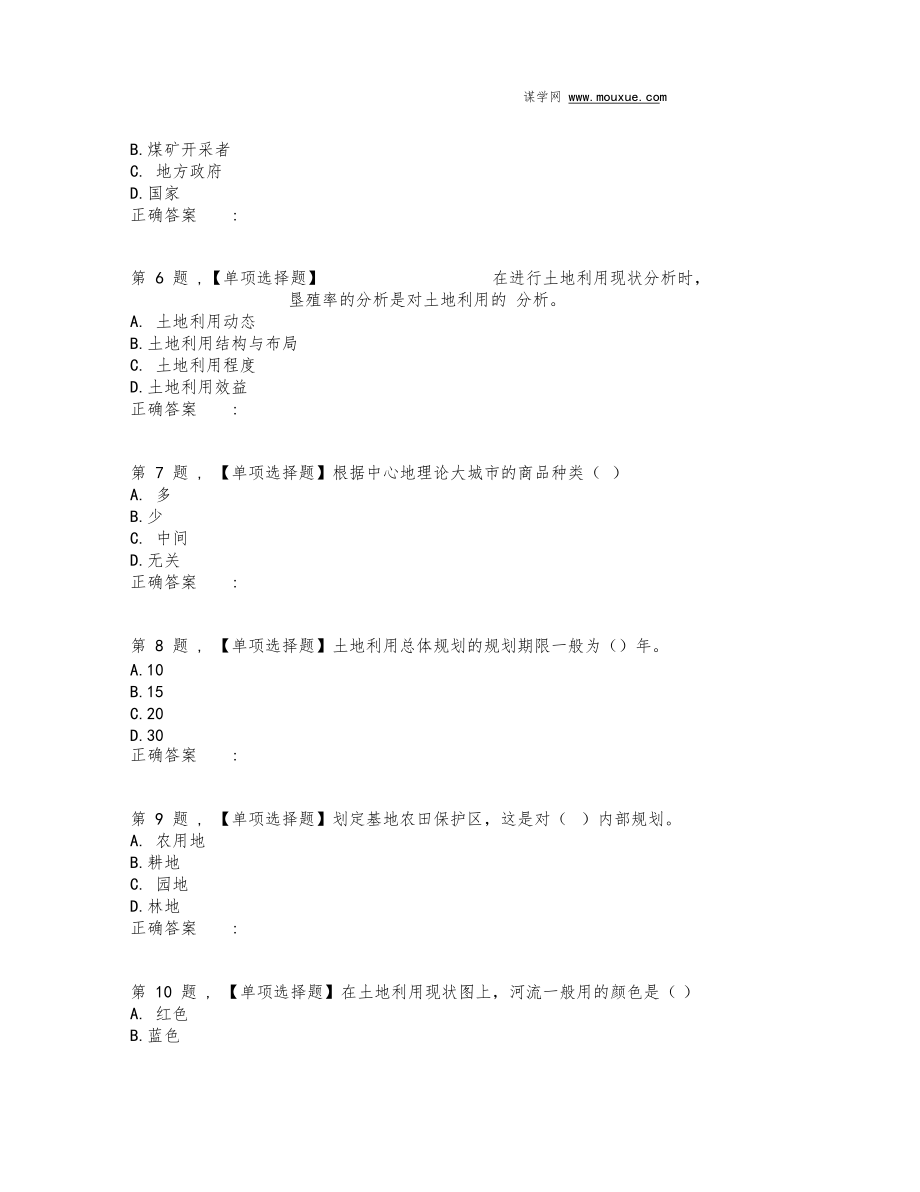 19春【西南大学】[0702]《土地利用规划学》在线作业(题目).docx_第2页