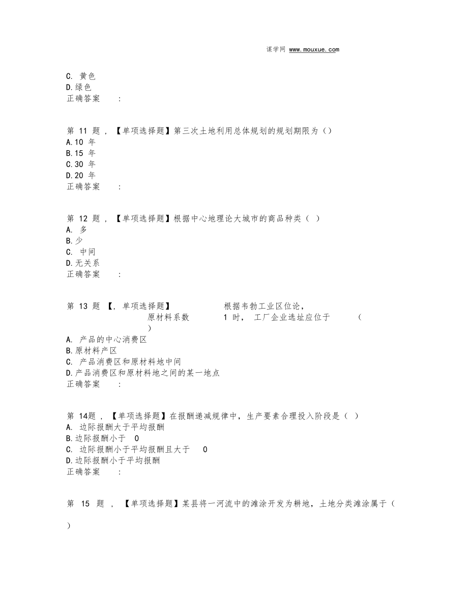 19春【西南大学】[0702]《土地利用规划学》在线作业(题目).docx_第3页