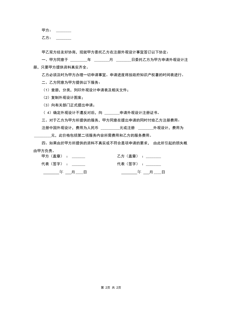 2019年外观设计注册合同协议书范本.docx_第3页