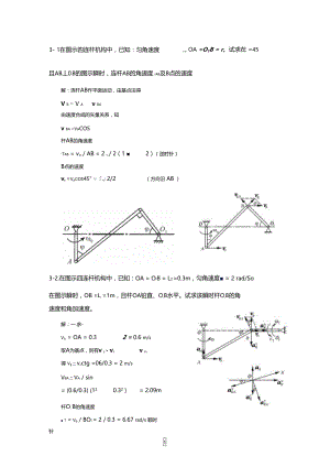 平面运动习题解答.doc