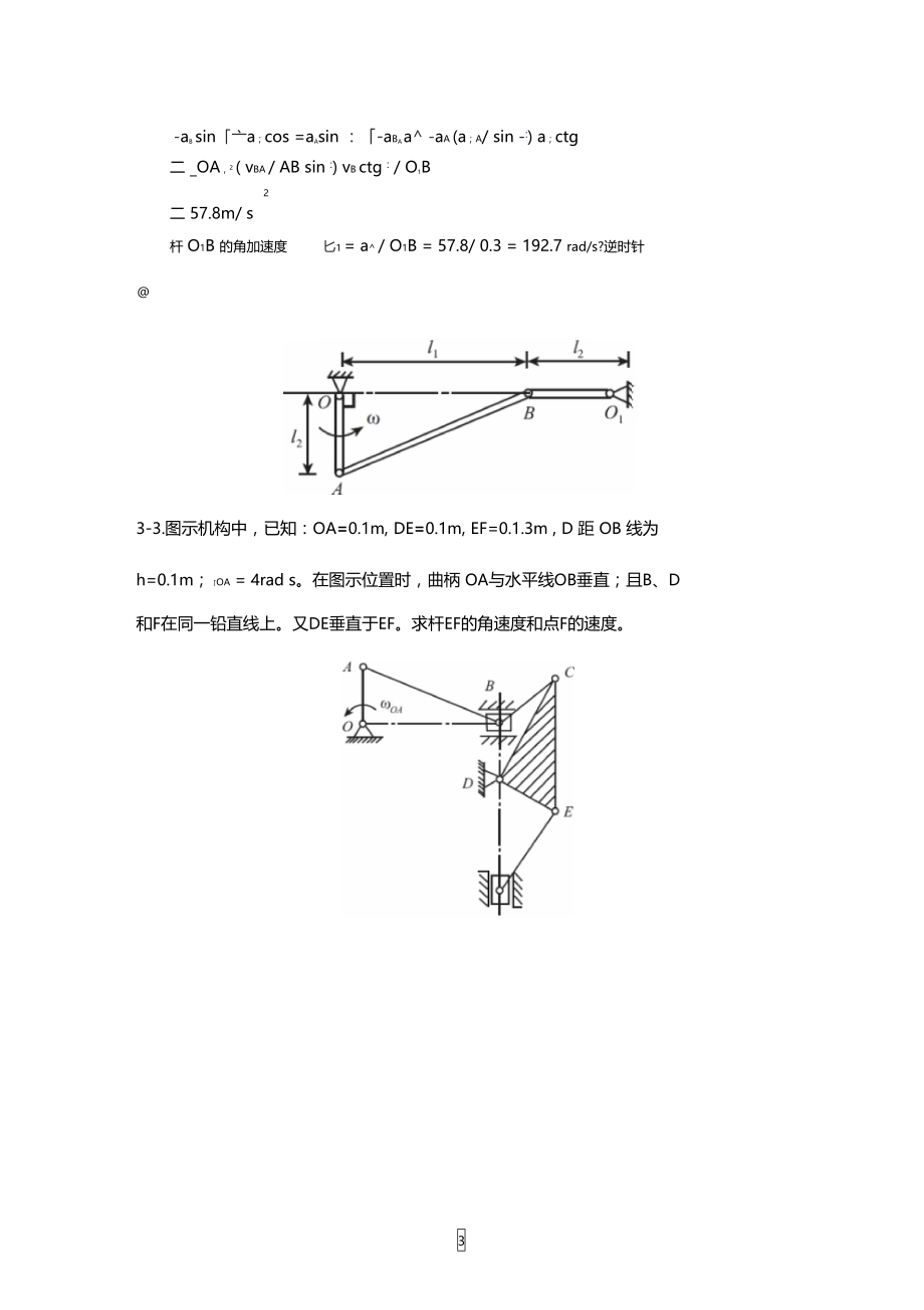 平面运动习题解答.doc_第3页