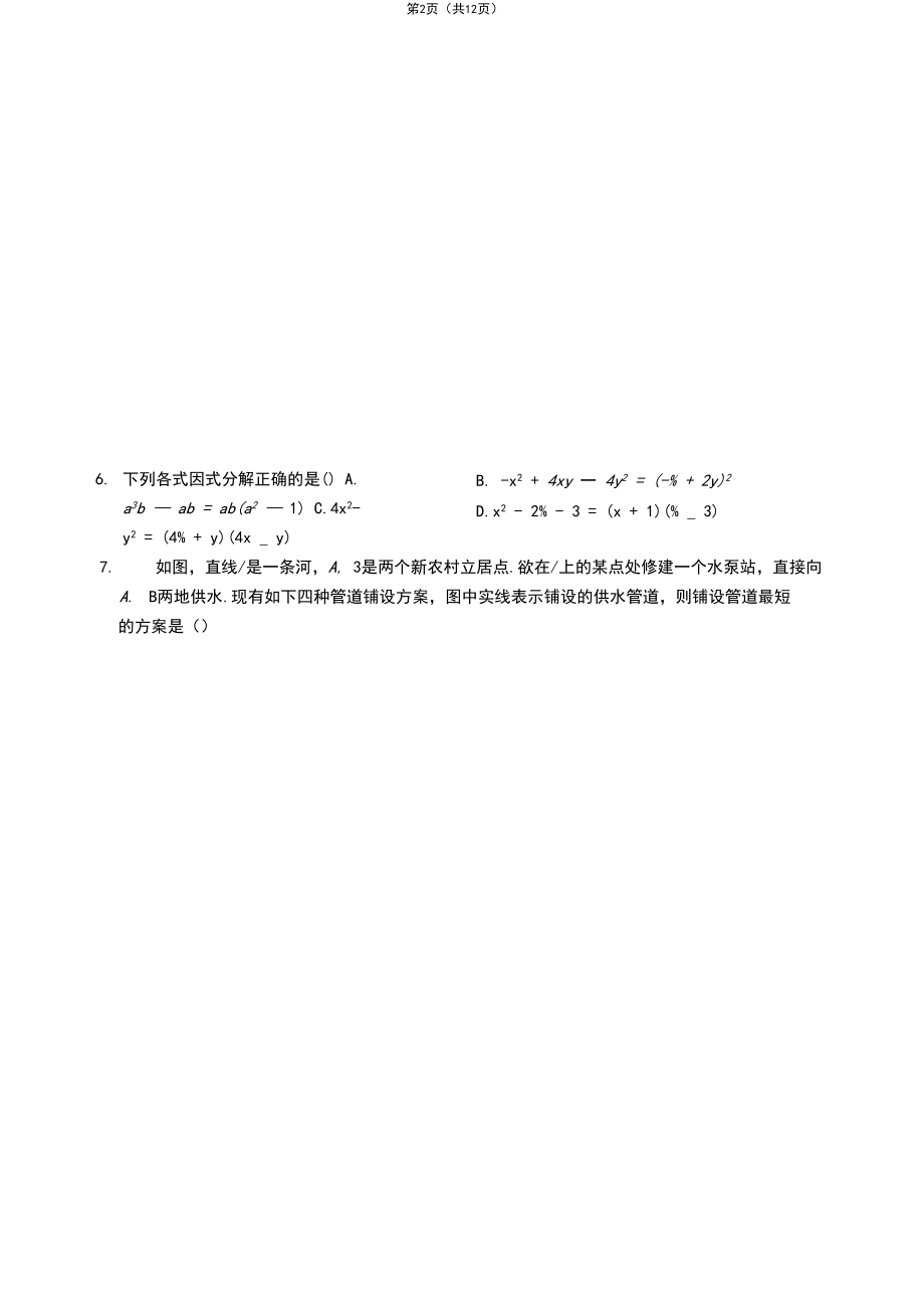 2019-2020学年天津市南开区八上期末数学试卷(1).docx_第2页