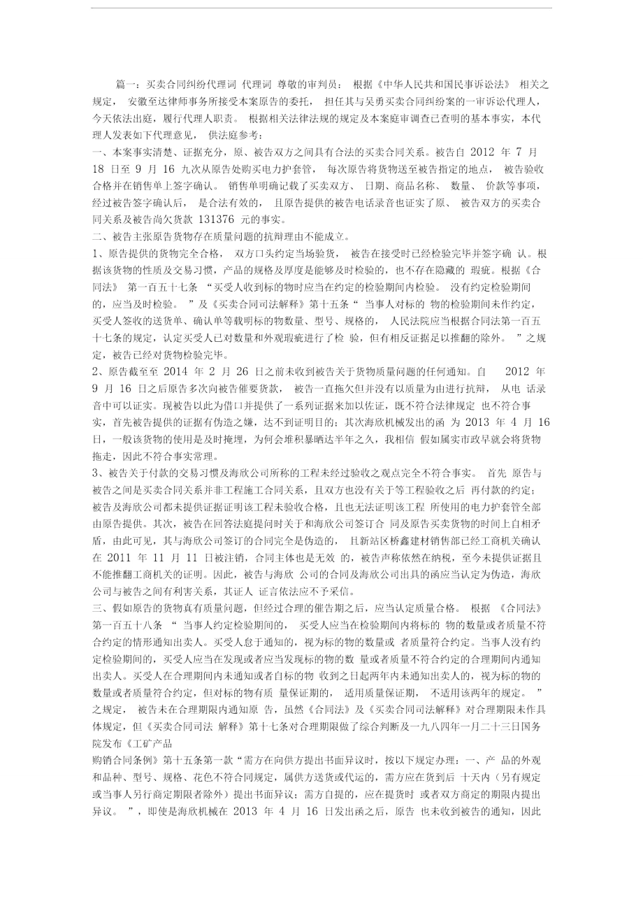 货物买卖合同代理词.doc_第1页